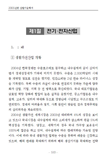 1-1 가전산업